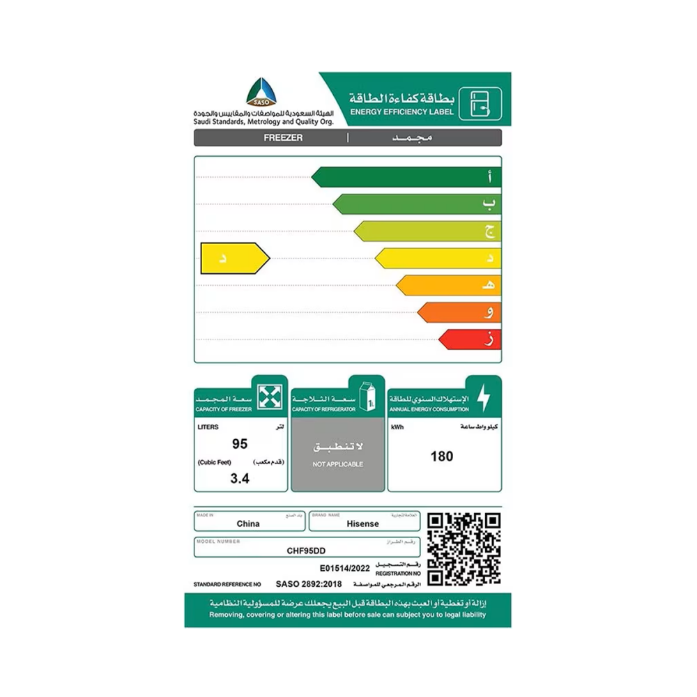 فريزر ارضي هايسنس 95 لتر (3.4 قدم مكعب) ابيض - (CHF95DD)