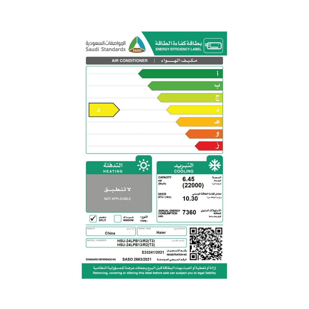 مكيف جداري سبليت هايير / بارد / 22000وحدة / واي فاي - (HSU-24LPB13/R2(T3))