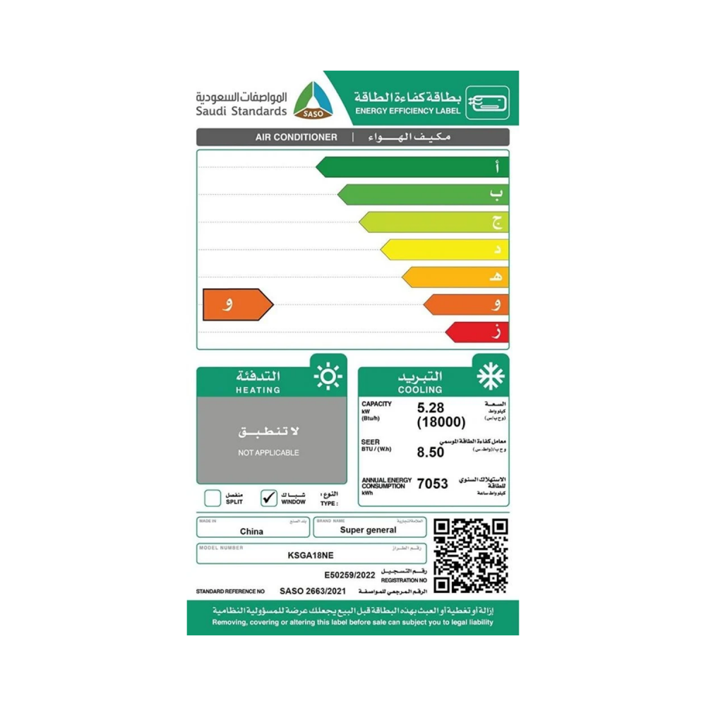مكيف شباك سوبر جنرال / روتاري / بارد / 18000وحدة - (KSGA18NE)