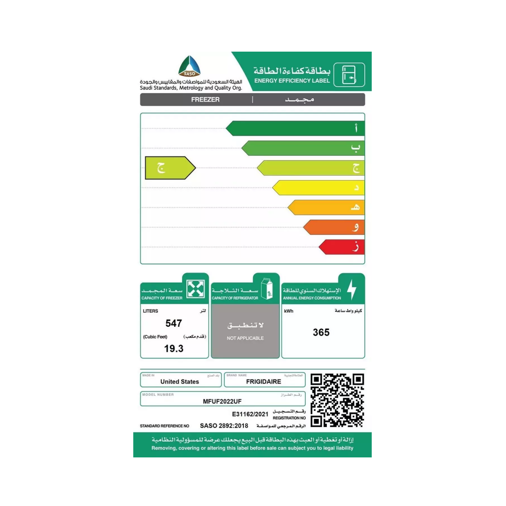 فريزر فريجيدير عمودي (547لتر) 19.3 قدم/مكعب أبيض - امريكي - (MFUF2021UW)