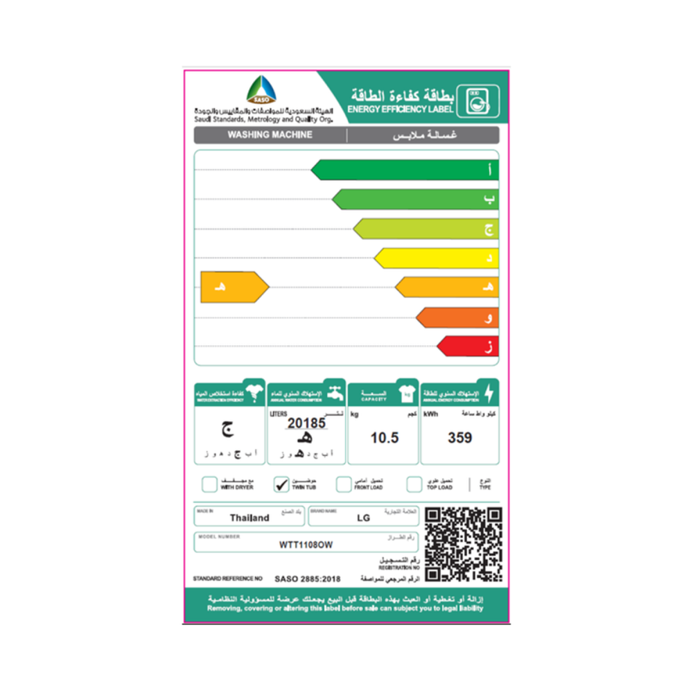 غسالة حوضين ال جي/غسيل 10.5كجم/ابيض - تايلندي - (WTT1108OW)