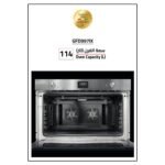 فرن حائطي جليم جاز، كهربائي، شواية كهرباء، 90 سم، 2 مروحة + مروحة تبريد، 9 وظائف, ستيل GFD997IX - Image 6