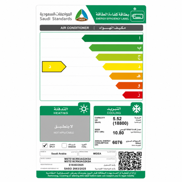 مكيف جداري سبليت ميديا ايليت, 18800وحدة, بارد - سعودي (MSTE18CRN3AG2KSA)